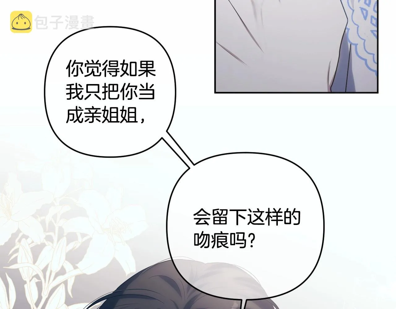 第17话 姐姐心动了吗？ 第3页