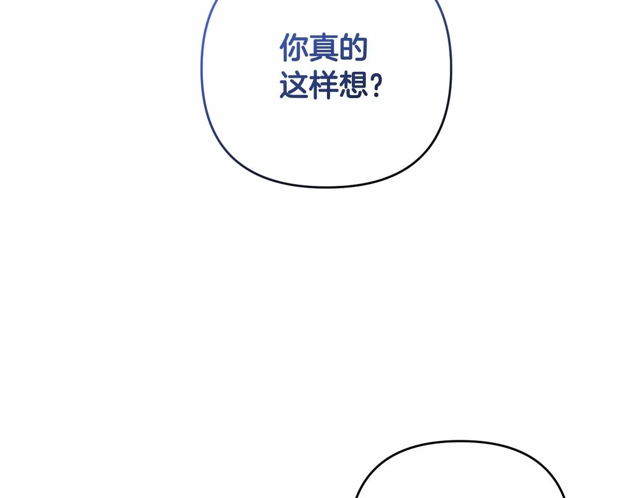 第17话 姐姐心动了吗？ 第6页