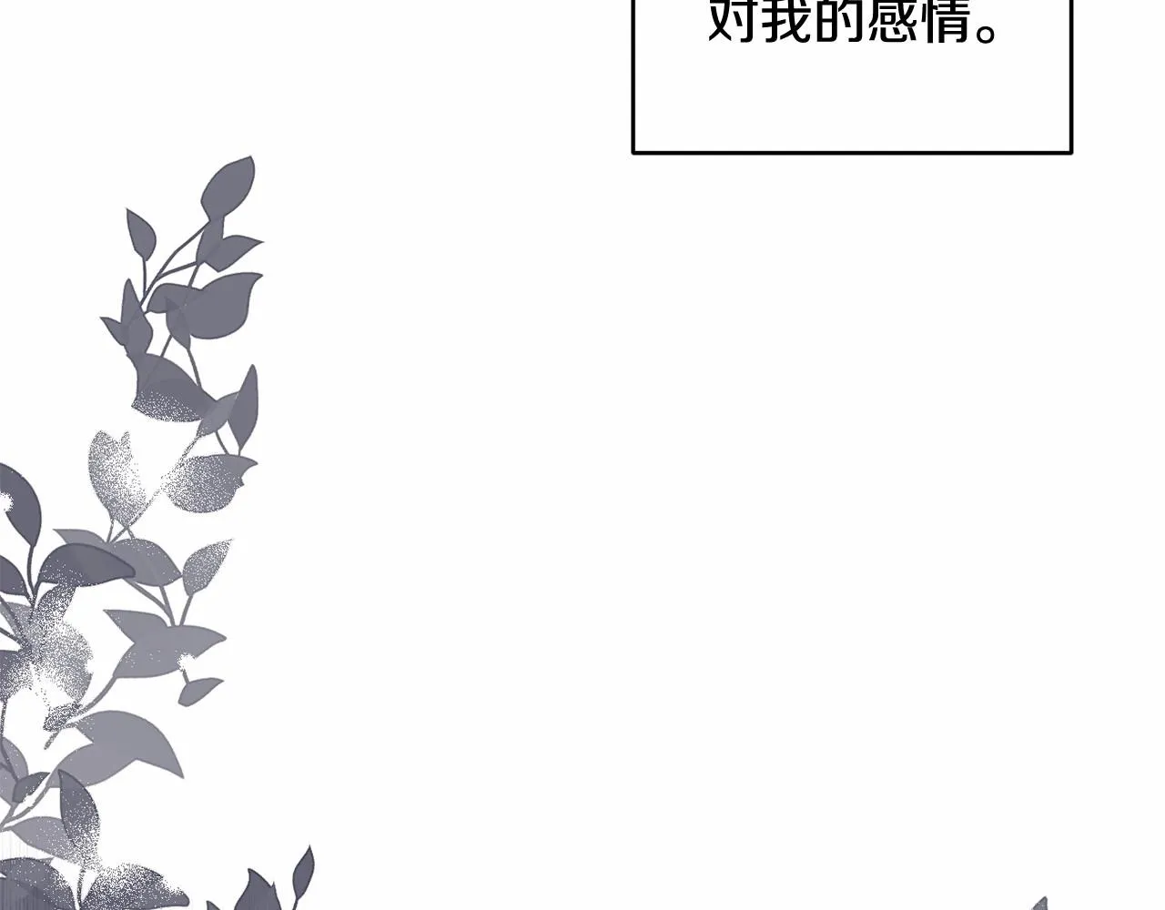 第17话 姐姐心动了吗？ 第10页