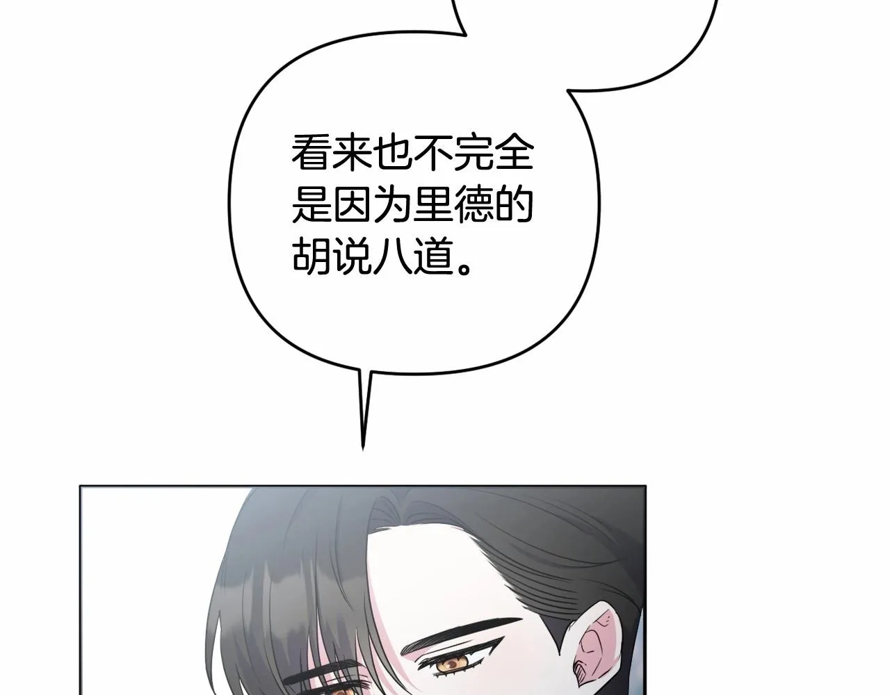 第17话 姐姐心动了吗？ 第18页