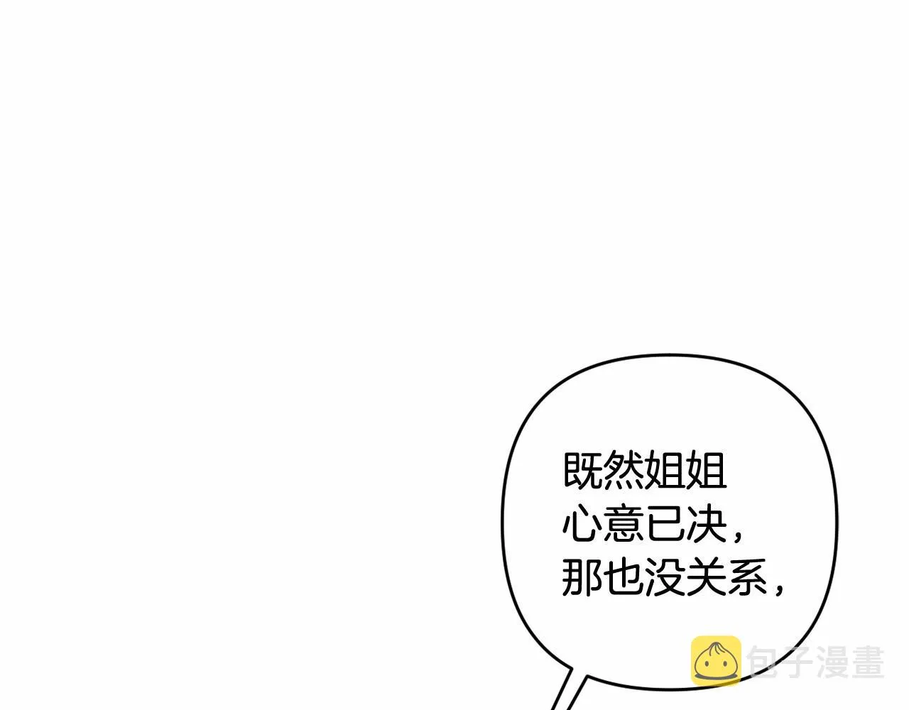 第17话 姐姐心动了吗？ 第20页