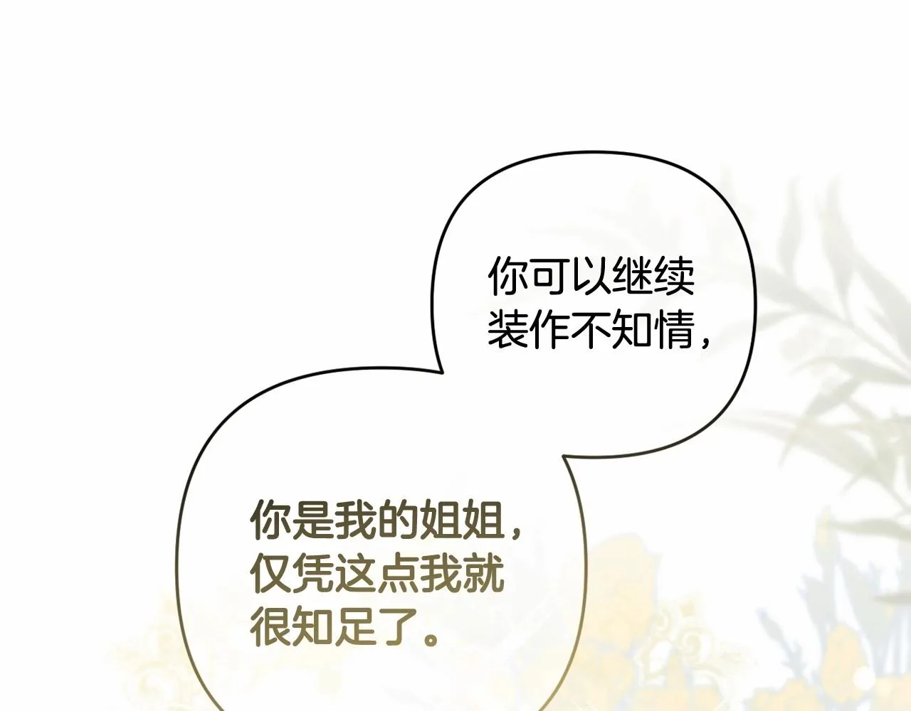 第17话 姐姐心动了吗？ 第24页