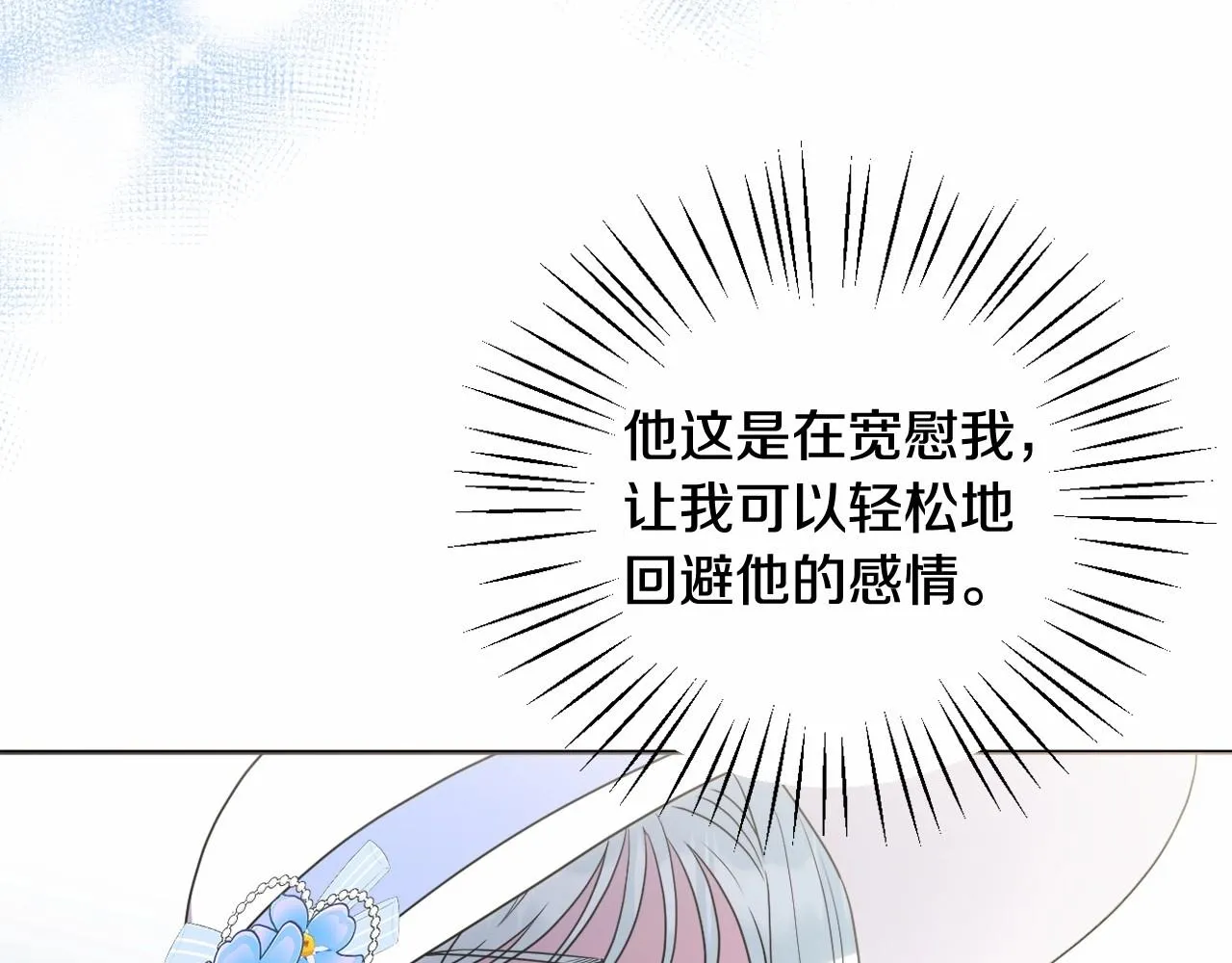 第17话 姐姐心动了吗？ 第27页