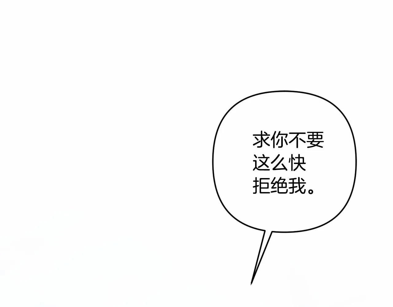 第17话 姐姐心动了吗？ 第30页