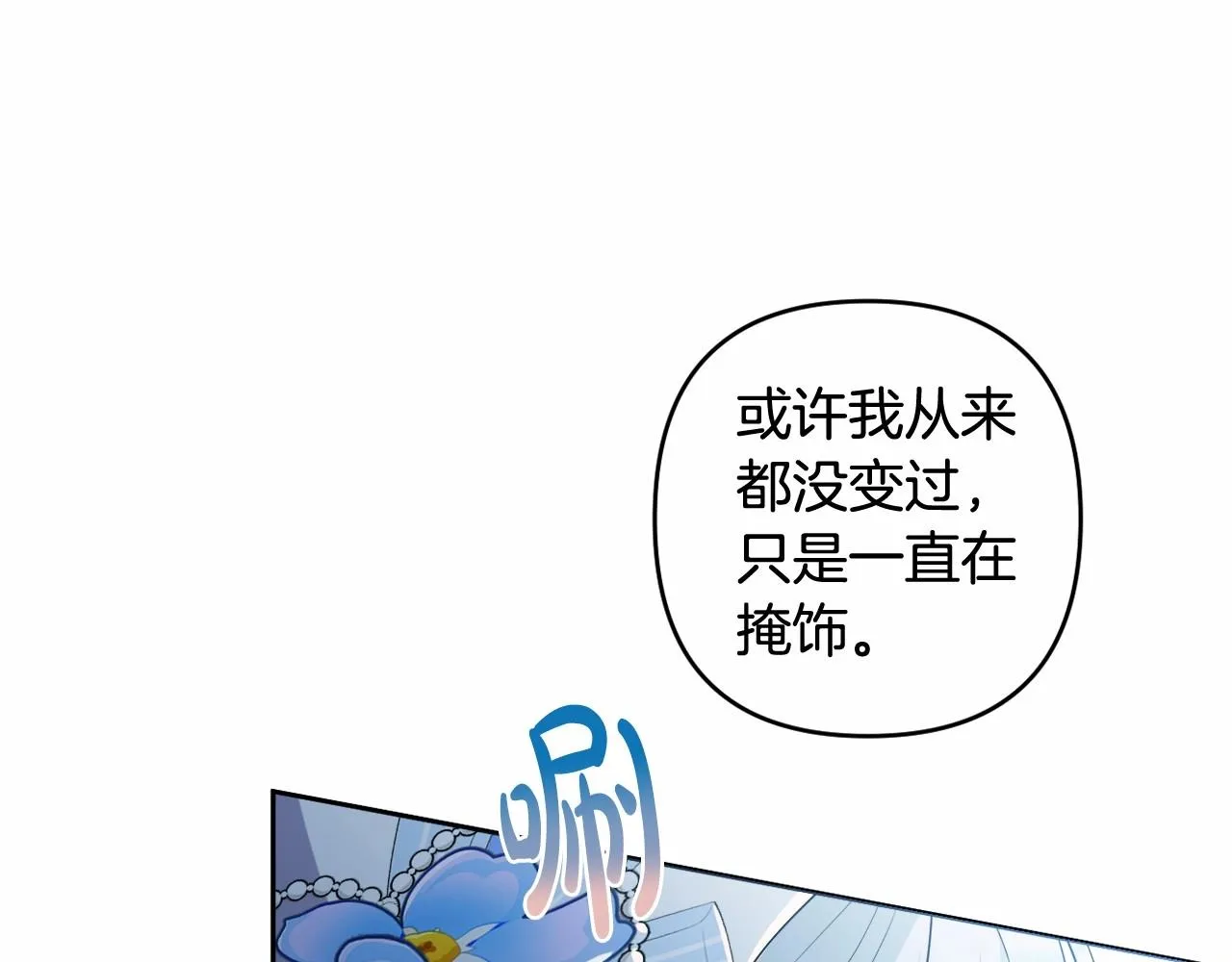 第17话 姐姐心动了吗？ 第39页