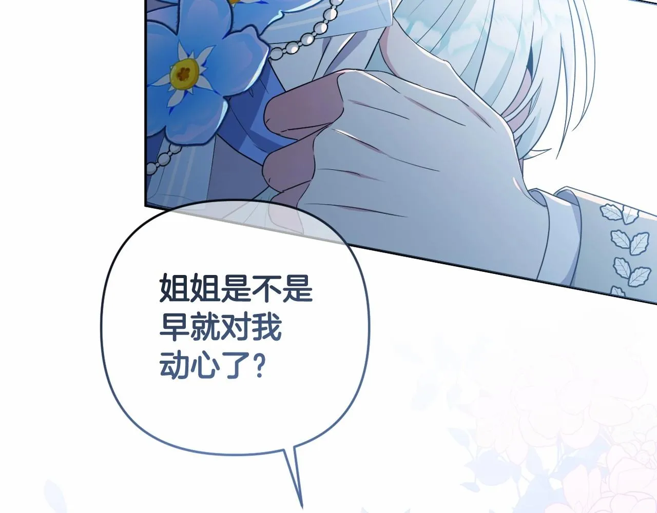 第17话 姐姐心动了吗？ 第40页