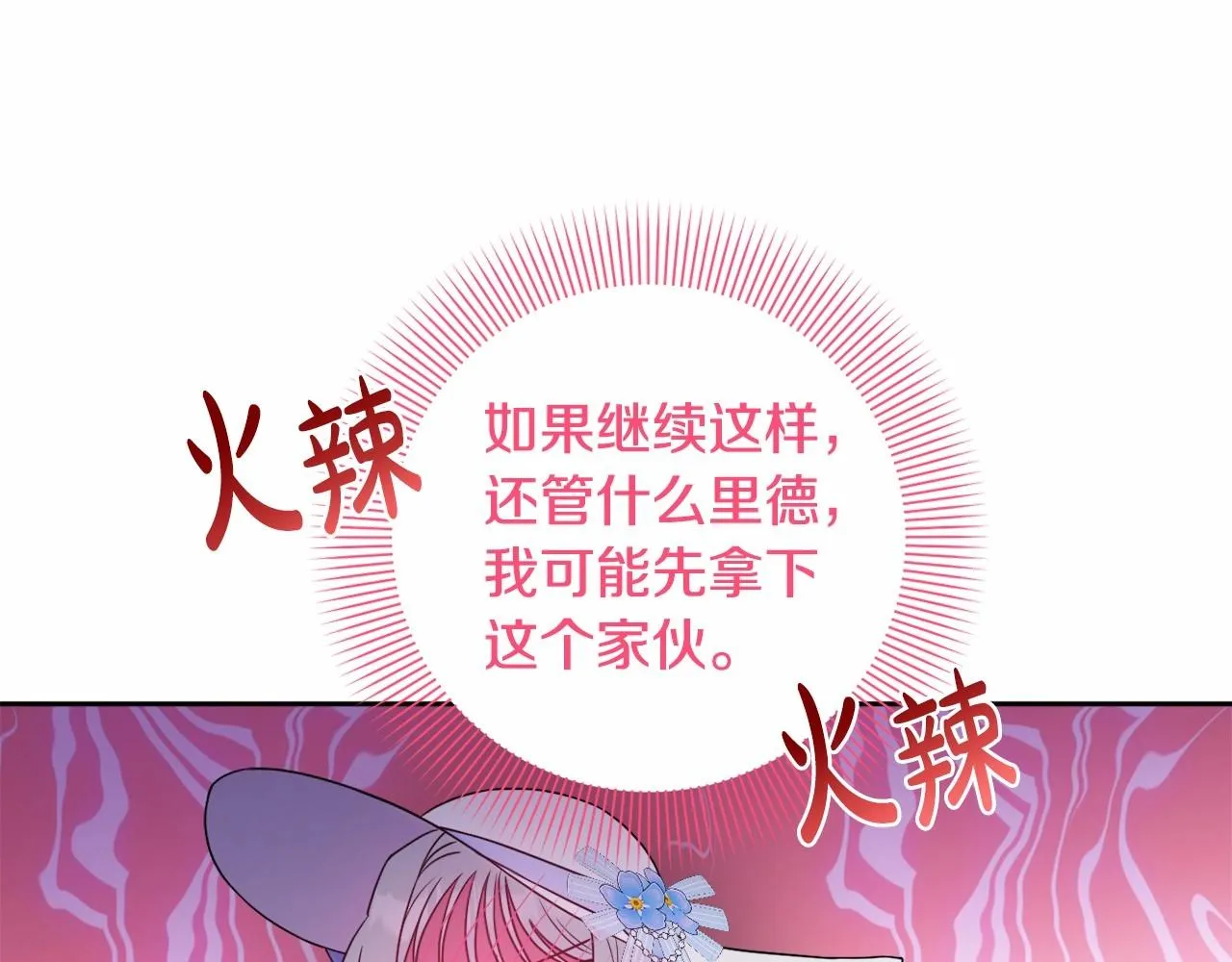 第17话 姐姐心动了吗？ 第51页