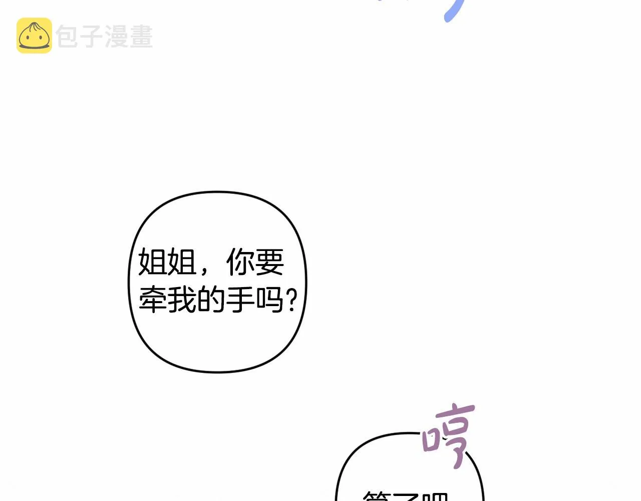 第17话 姐姐心动了吗？ 第53页