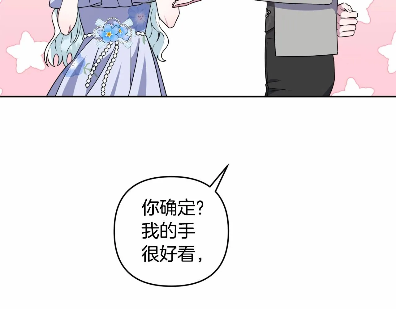 第17话 姐姐心动了吗？ 第55页