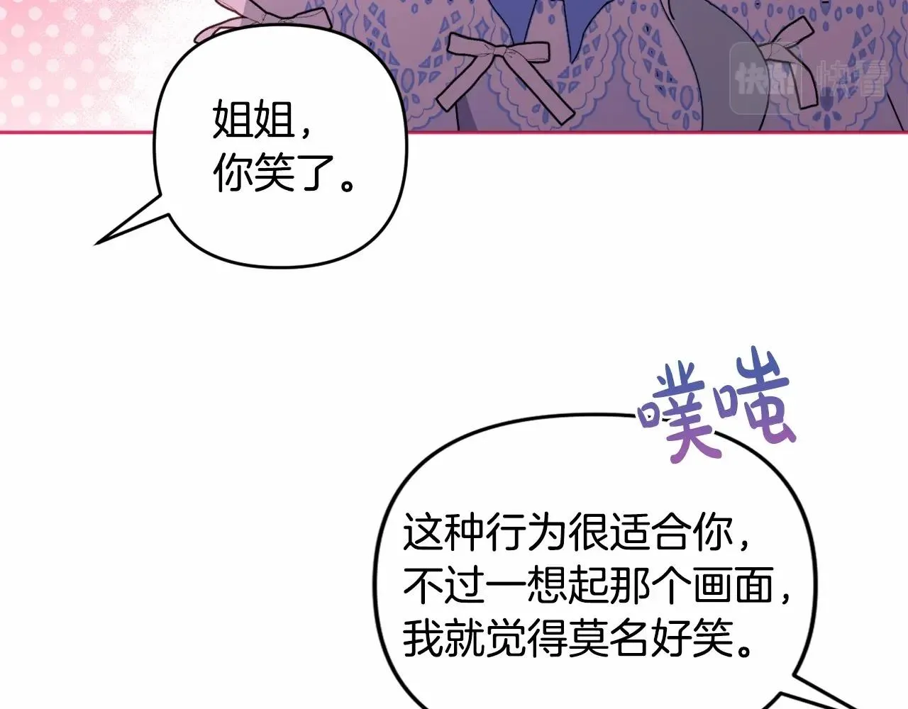 第17话 姐姐心动了吗？ 第61页