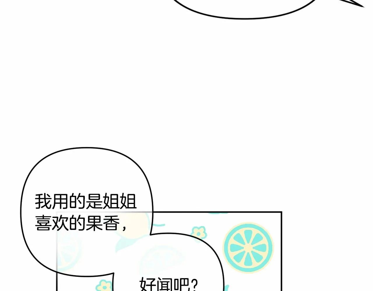 第17话 姐姐心动了吗？ 第62页