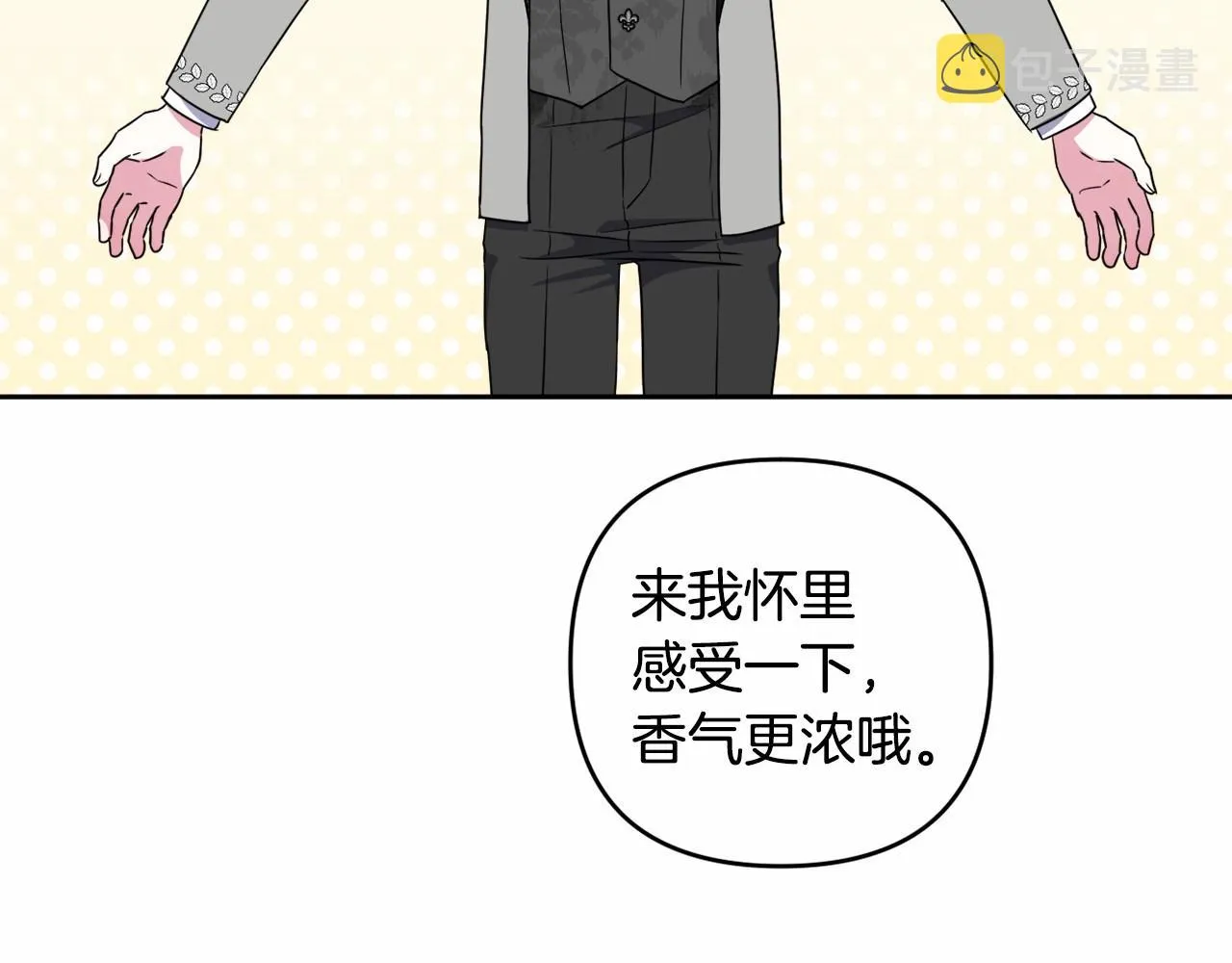 第17话 姐姐心动了吗？ 第66页
