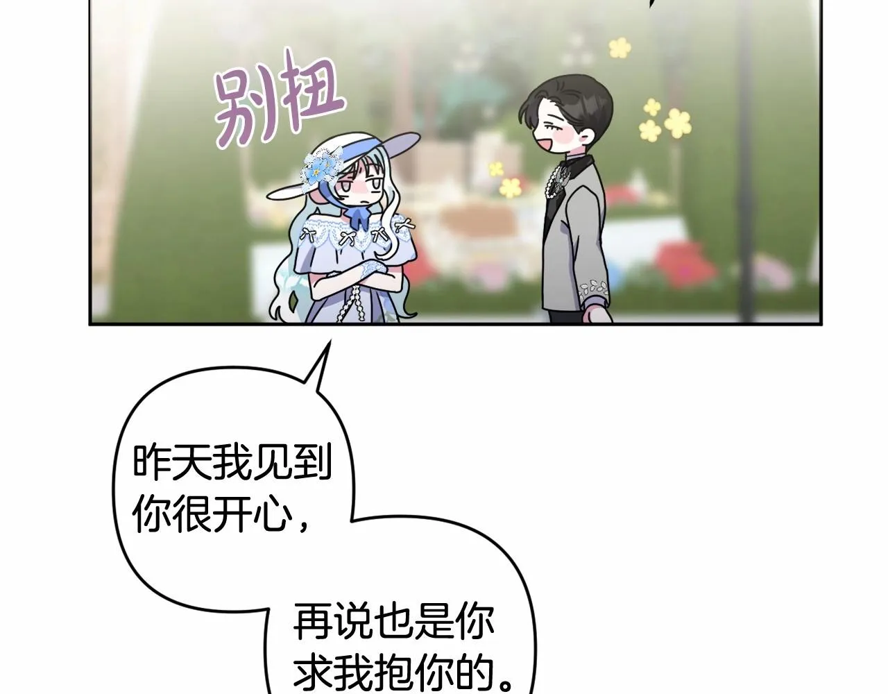 第17话 姐姐心动了吗？ 第69页