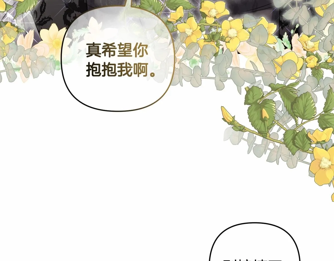 第17话 姐姐心动了吗？ 第73页