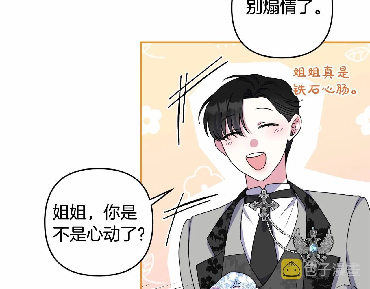 第17话 姐姐心动了吗？ 第74页