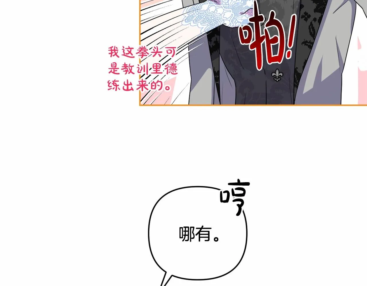 第17话 姐姐心动了吗？ 第75页
