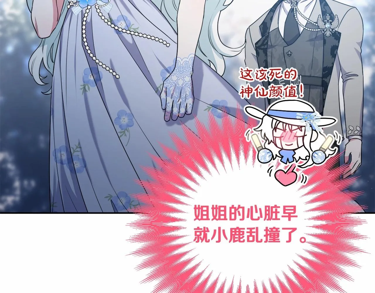 第17话 姐姐心动了吗？ 第77页