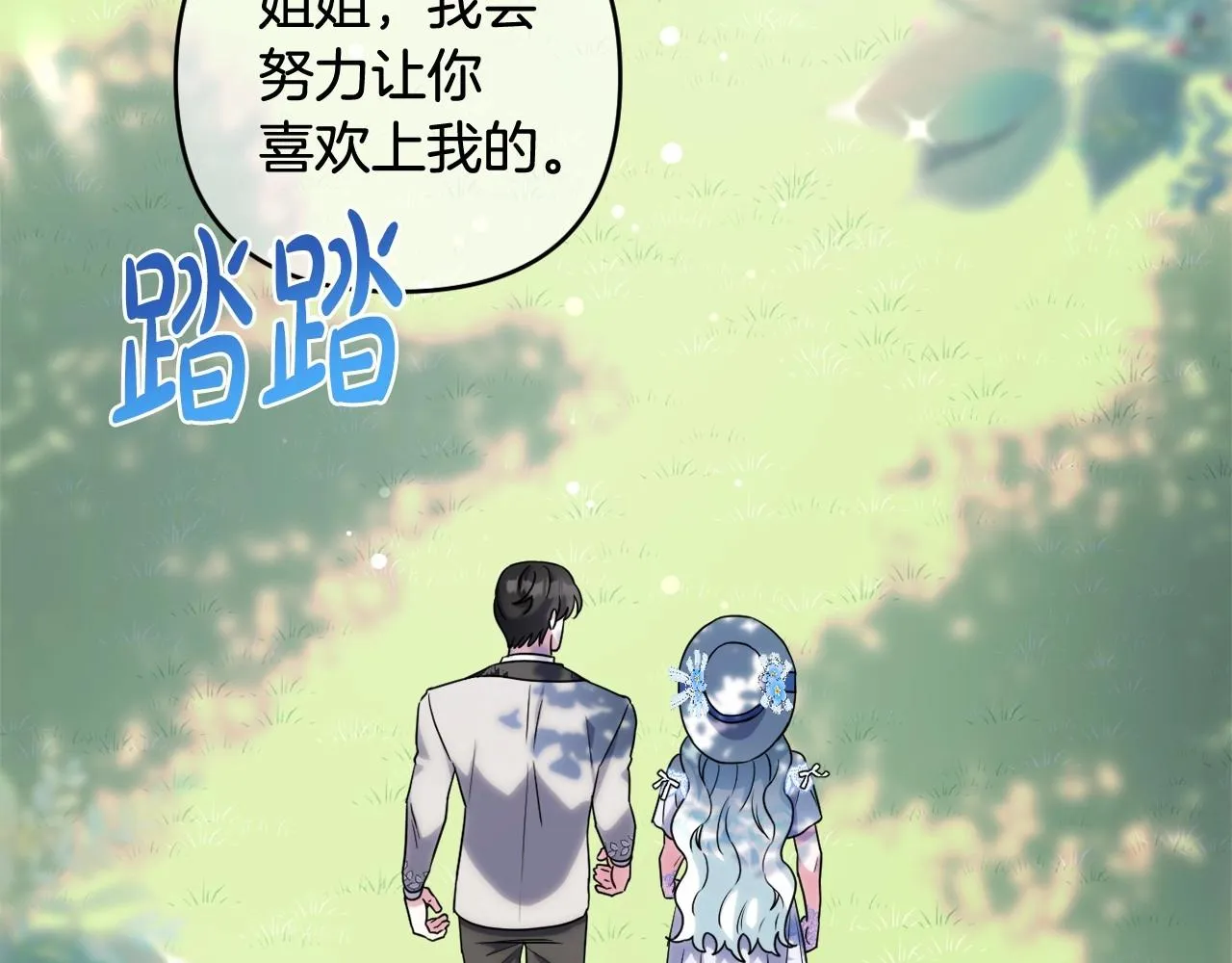 第17话 姐姐心动了吗？ 第79页