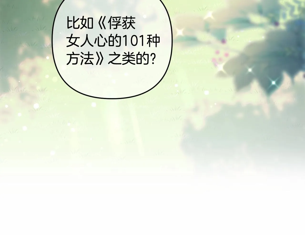 第17话 姐姐心动了吗？ 第81页