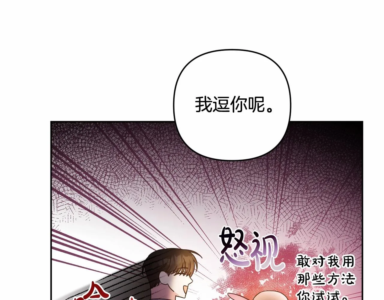 第17话 姐姐心动了吗？ 第82页