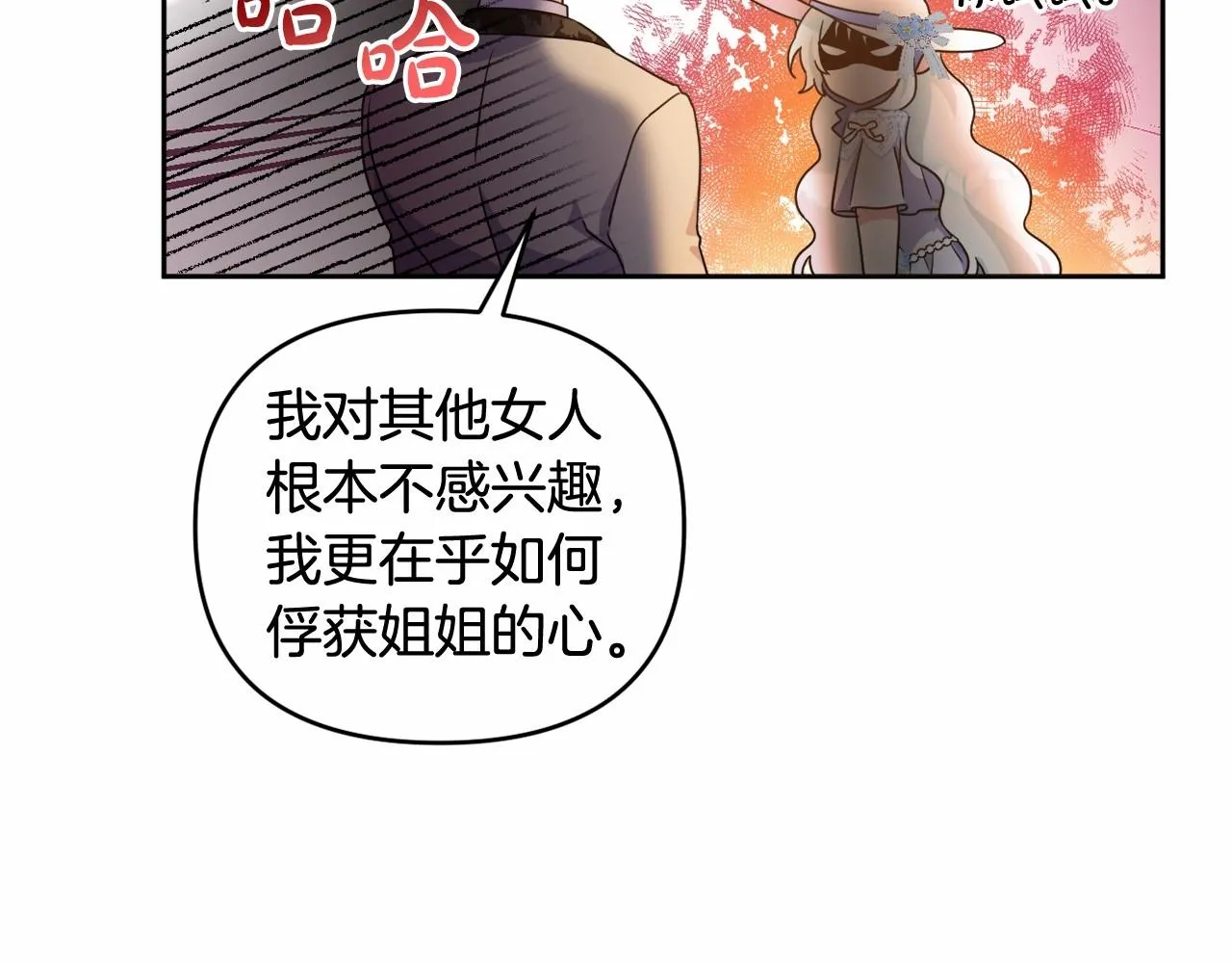 第17话 姐姐心动了吗？ 第83页