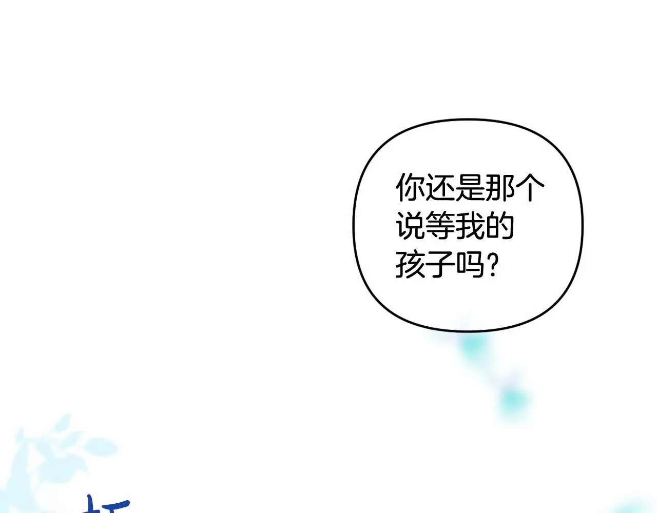 第17话 姐姐心动了吗？ 第84页