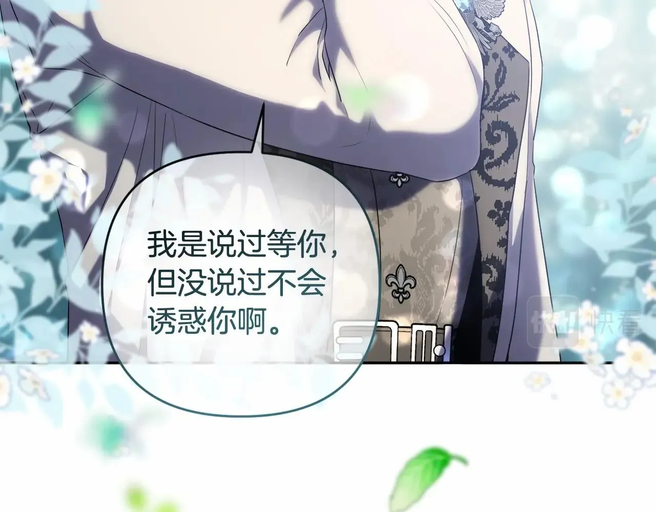 第17话 姐姐心动了吗？ 第86页