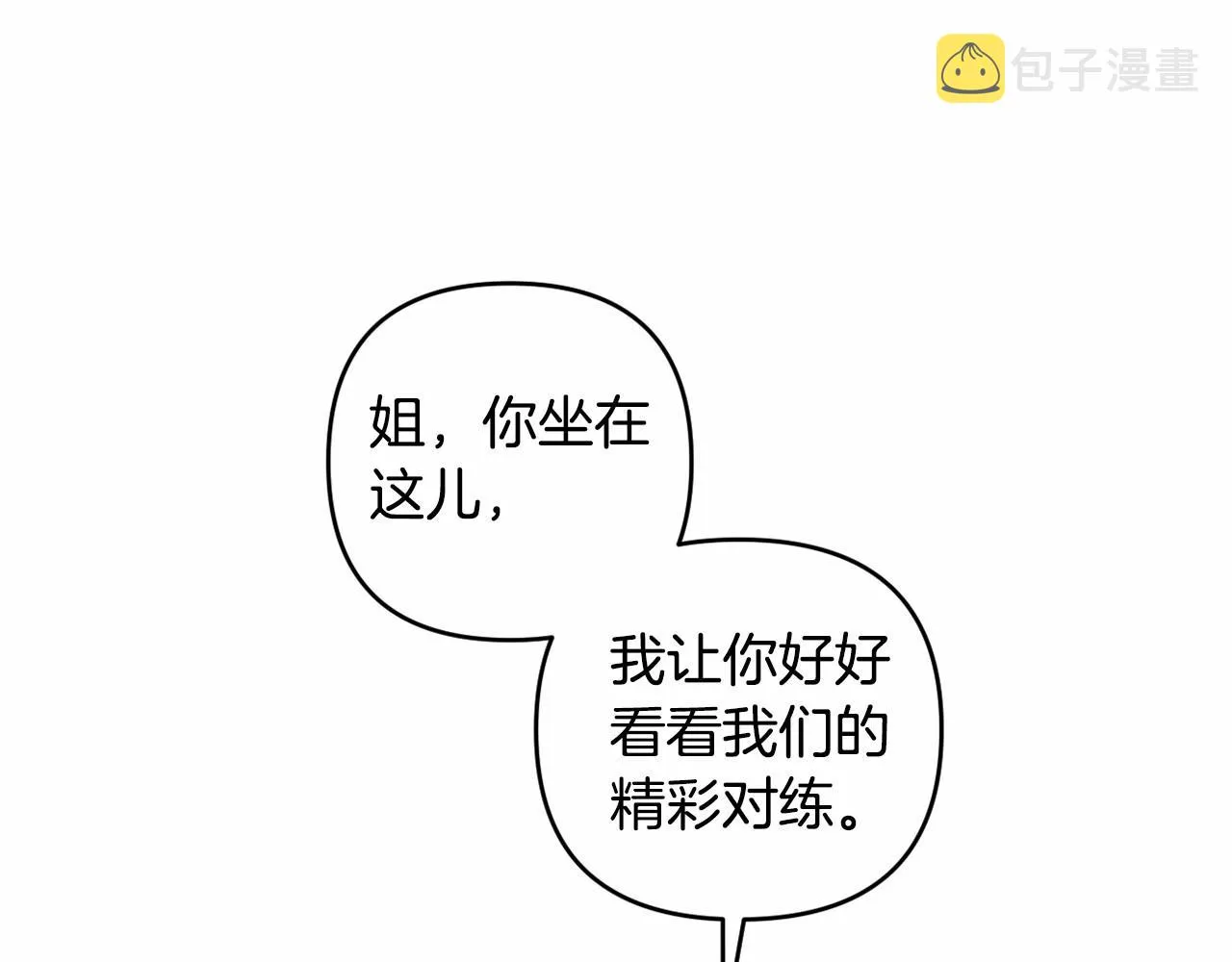 第17话 姐姐心动了吗？ 第105页