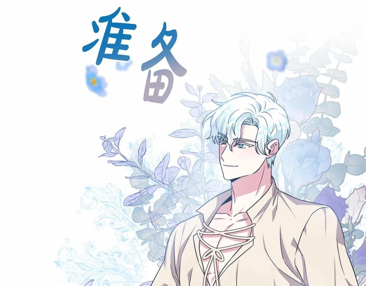 第17话 姐姐心动了吗？ 第108页