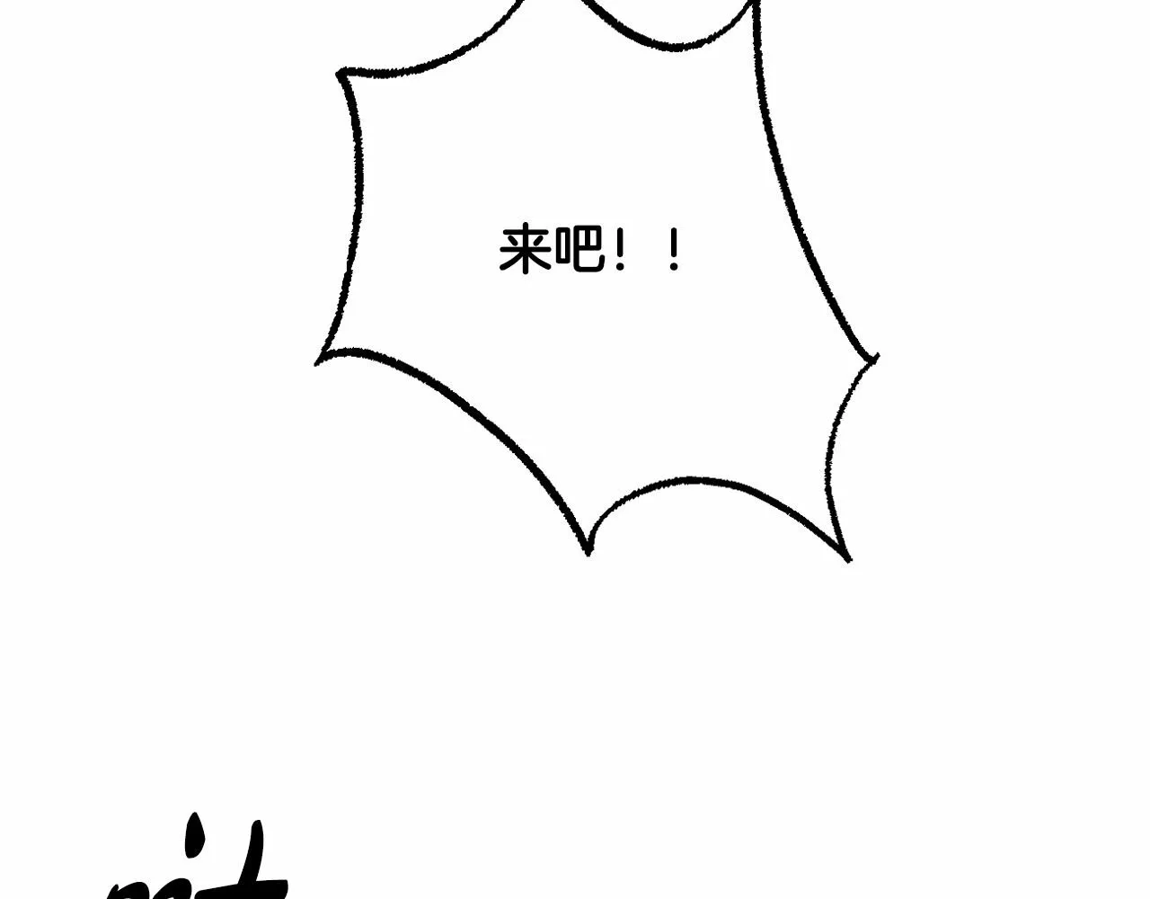 第17话 姐姐心动了吗？ 第112页