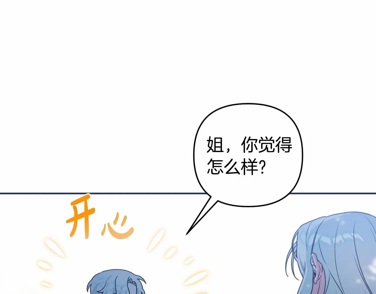 第17话 姐姐心动了吗？ 第120页