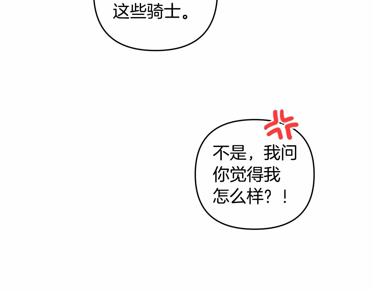 第17话 姐姐心动了吗？ 第122页