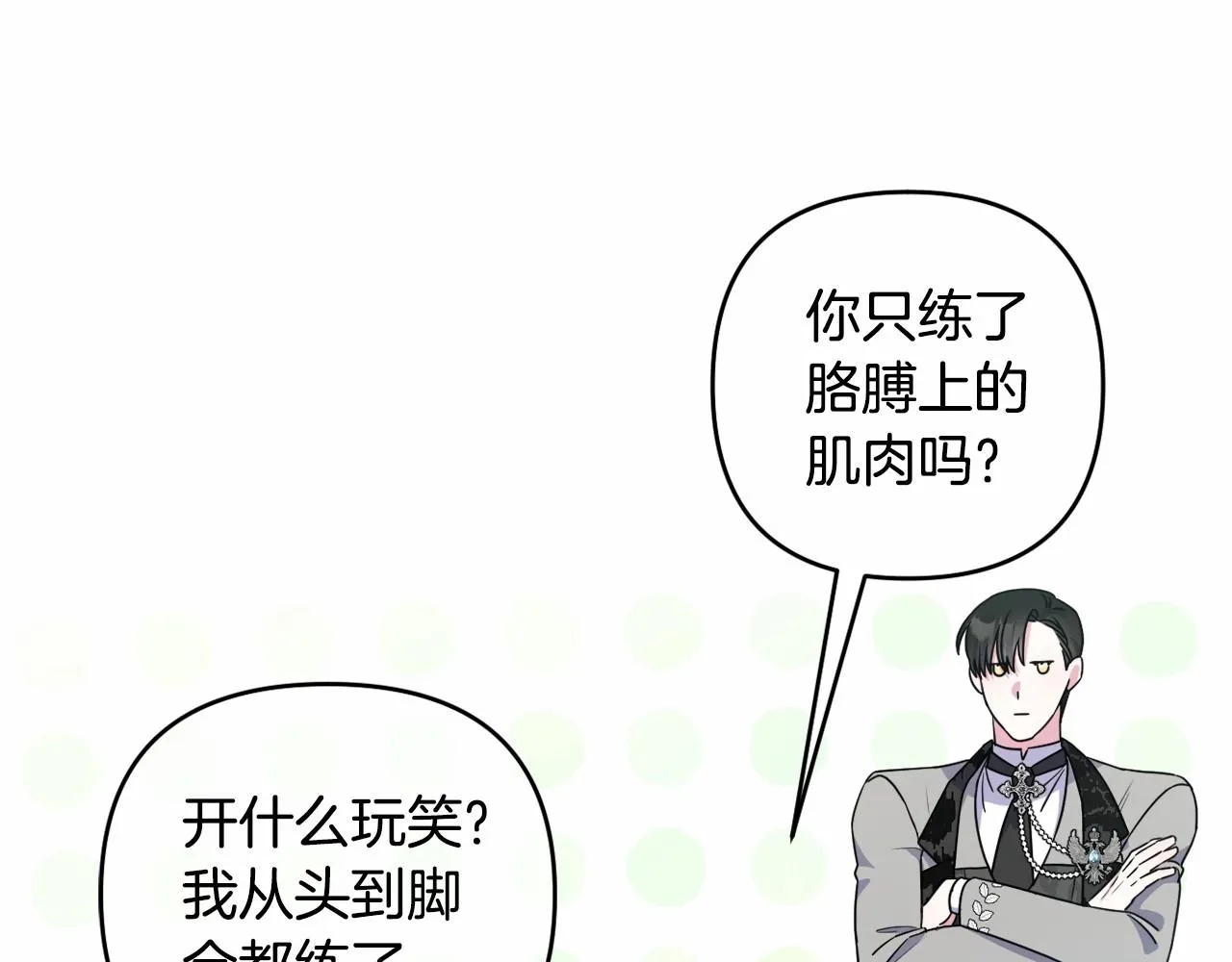 第17话 姐姐心动了吗？ 第127页