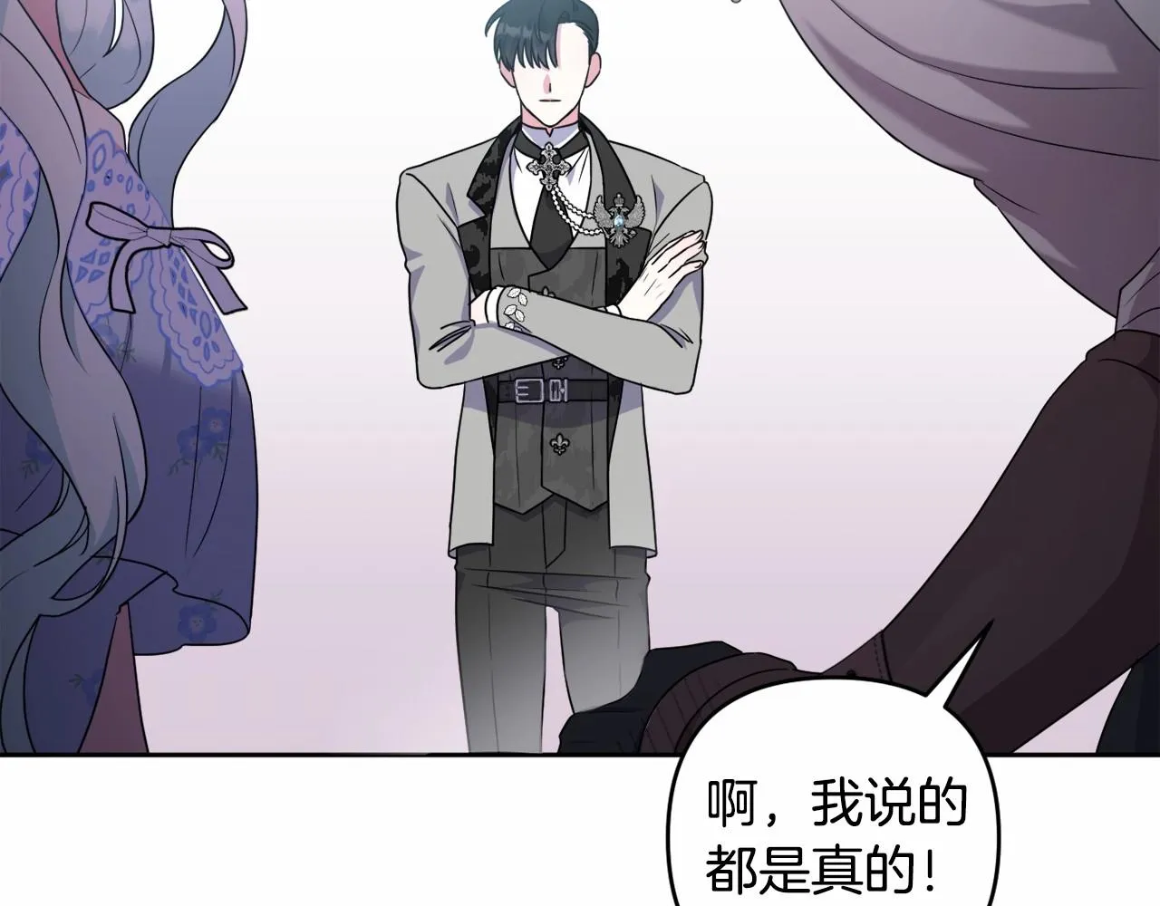 第17话 姐姐心动了吗？ 第131页