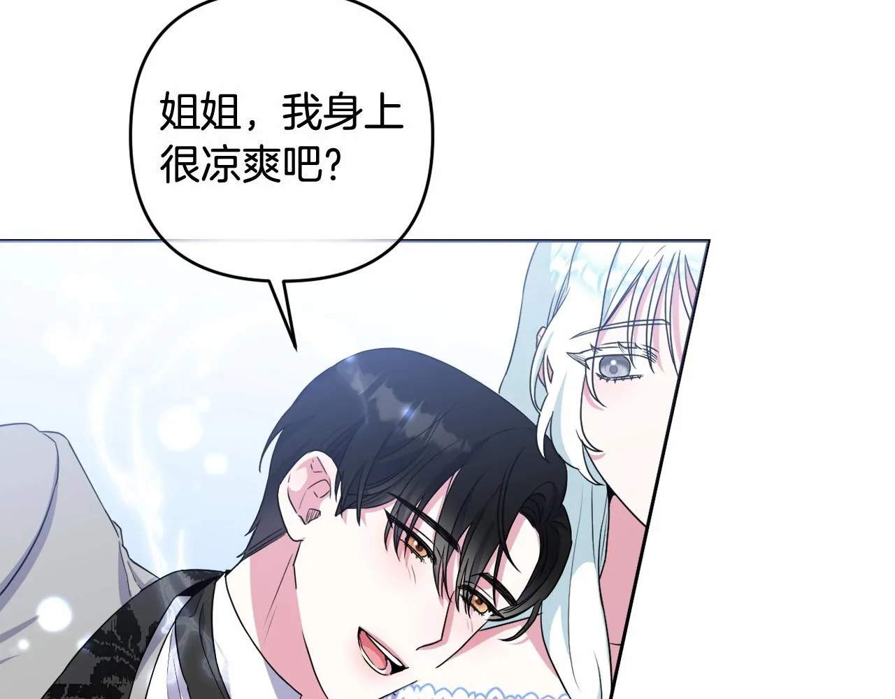 第17话 姐姐心动了吗？ 第143页