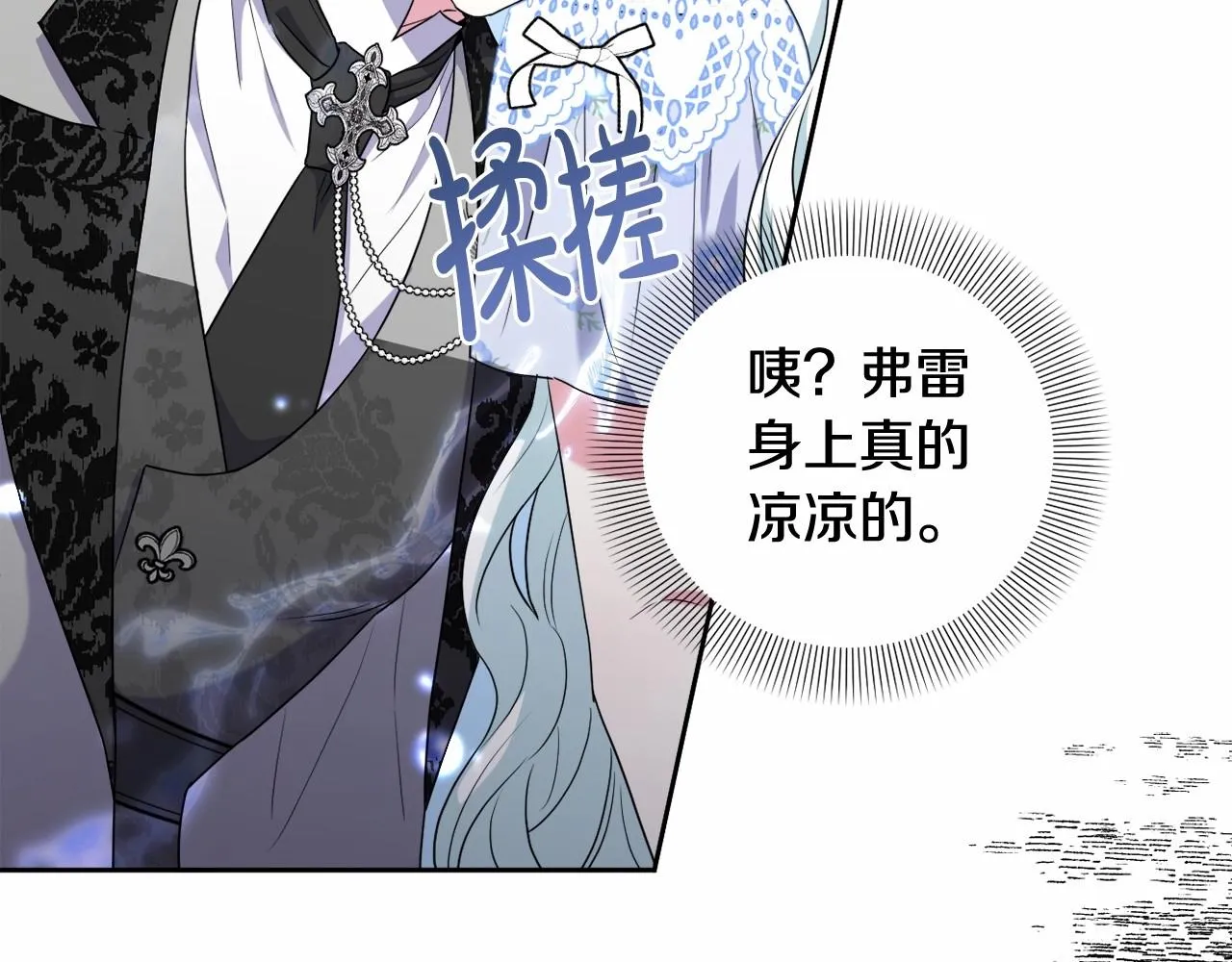 第17话 姐姐心动了吗？ 第144页