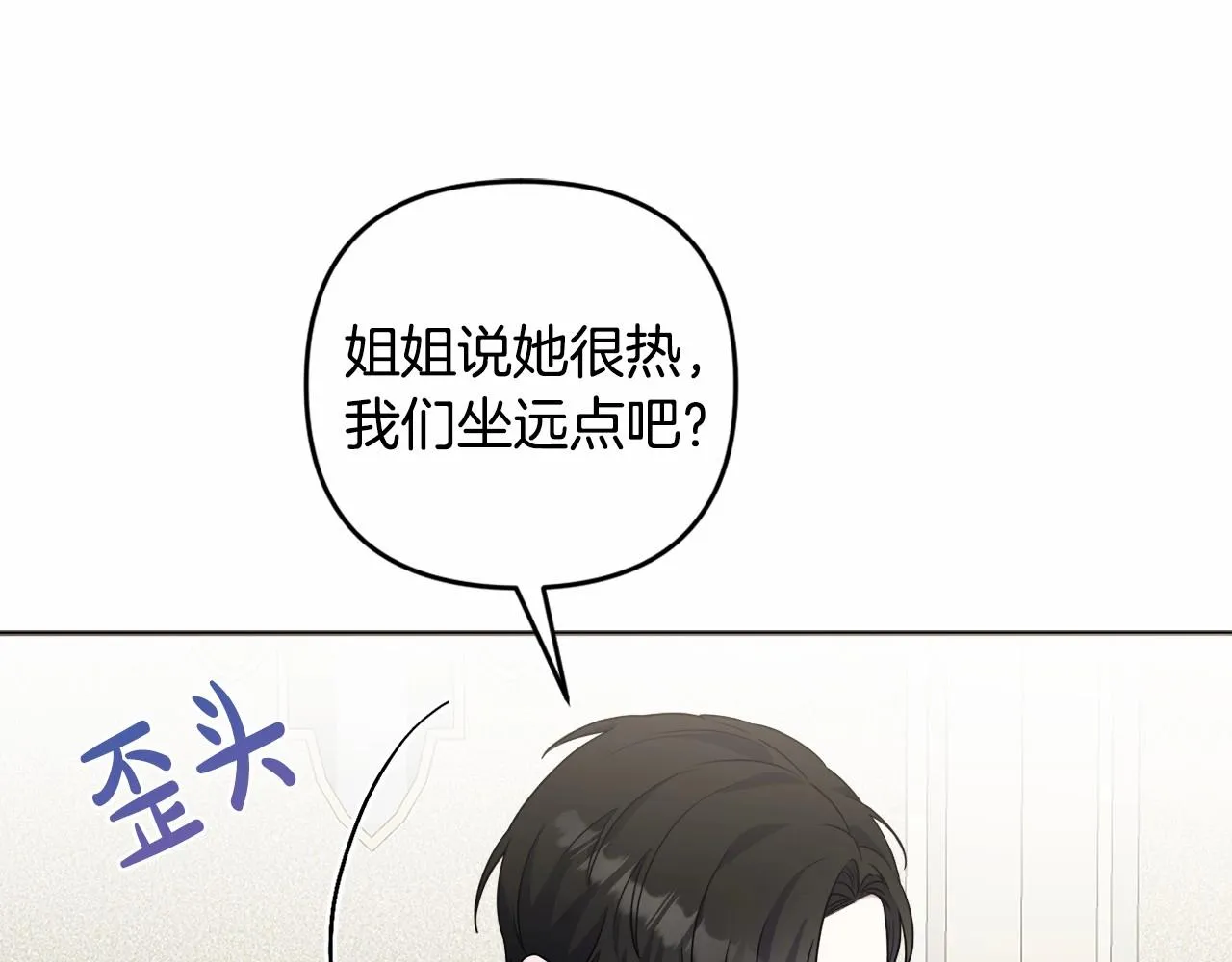 第17话 姐姐心动了吗？ 第148页