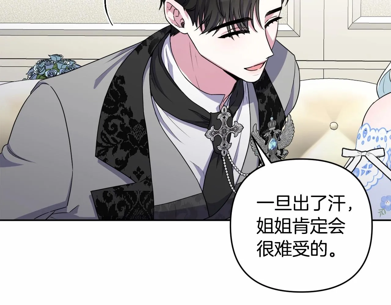 第17话 姐姐心动了吗？ 第149页