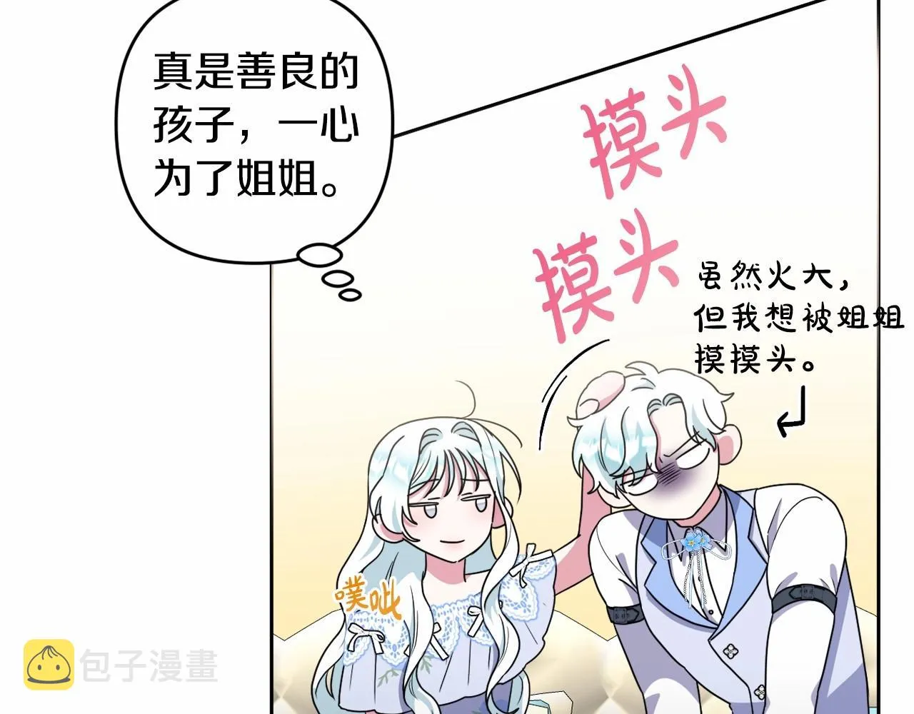 第17话 姐姐心动了吗？ 第151页