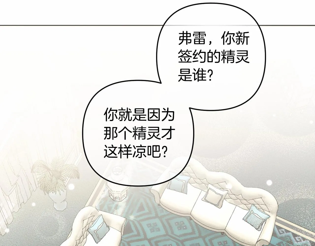 第17话 姐姐心动了吗？ 第153页