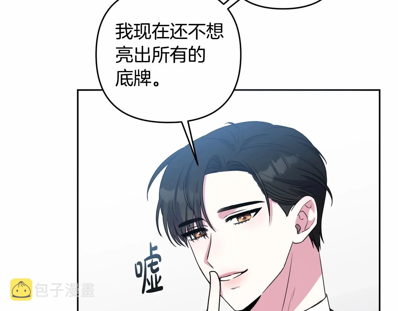 第17话 姐姐心动了吗？ 第156页