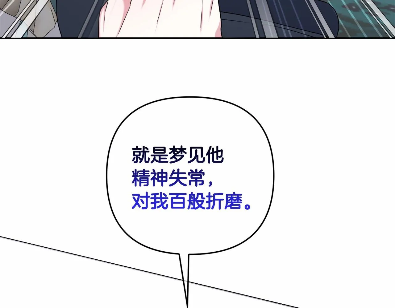 第17话 姐姐心动了吗？ 第165页