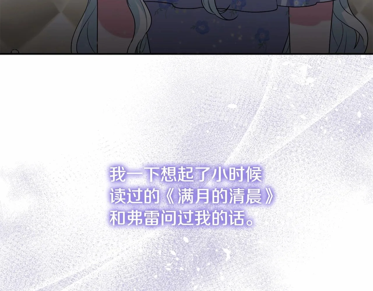 第17话 姐姐心动了吗？ 第172页