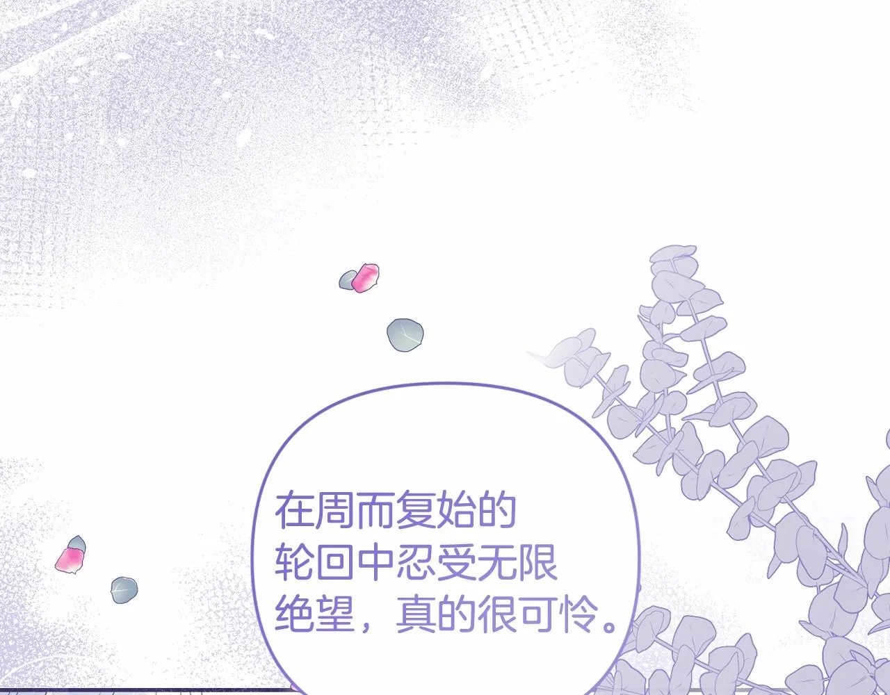 第17话 姐姐心动了吗？ 第173页