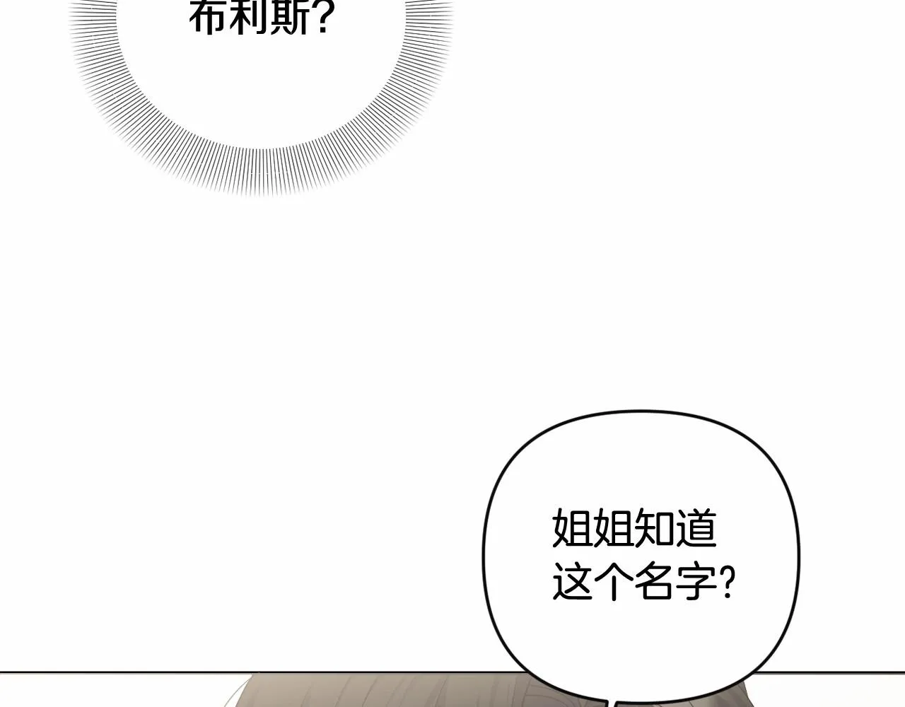 第17话 姐姐心动了吗？ 第183页