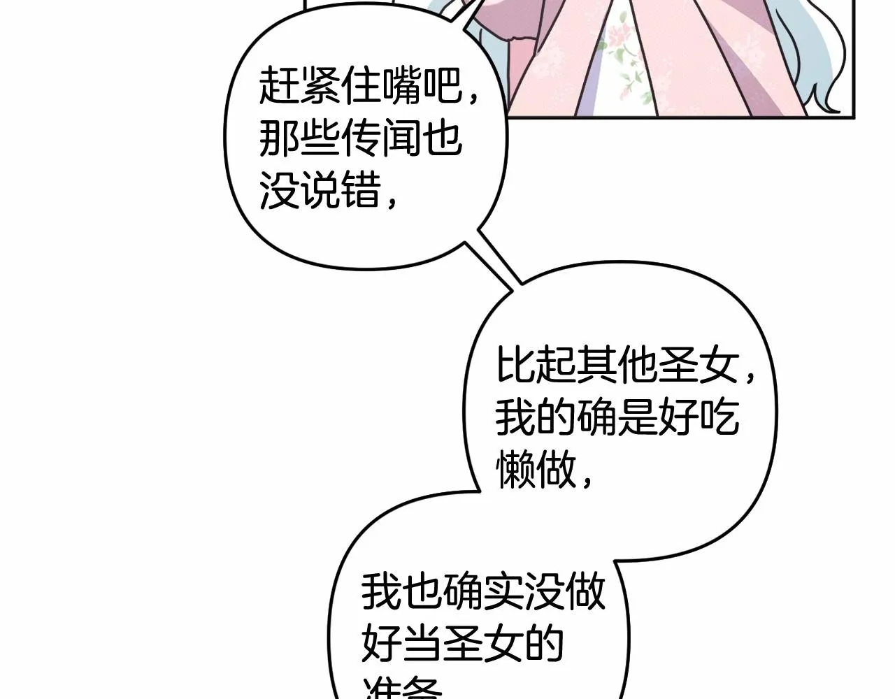 第15话 深夜相见 第73页