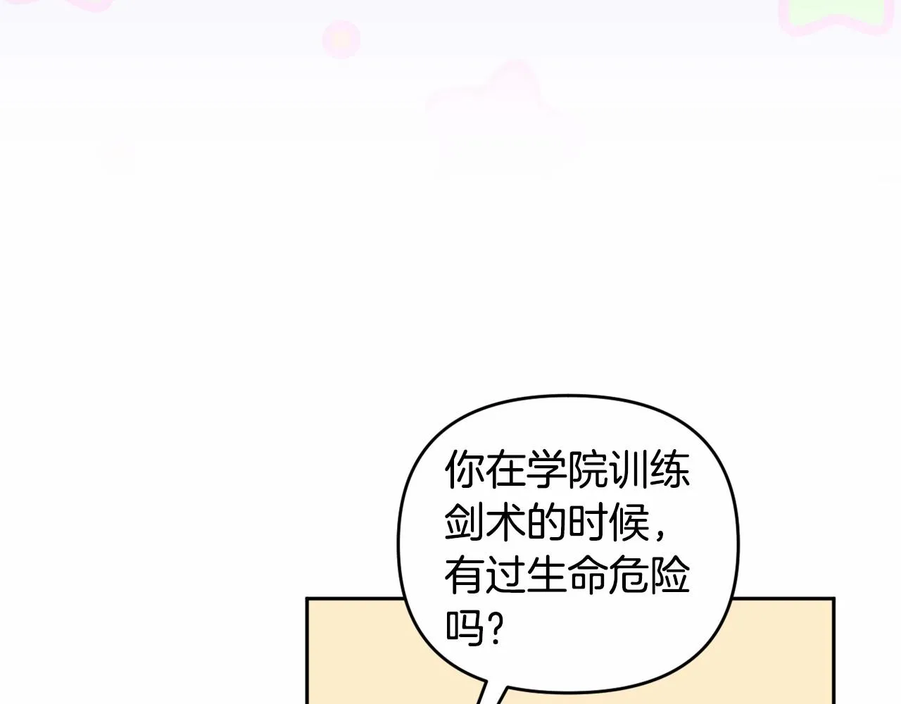 第15话 深夜相见 第84页