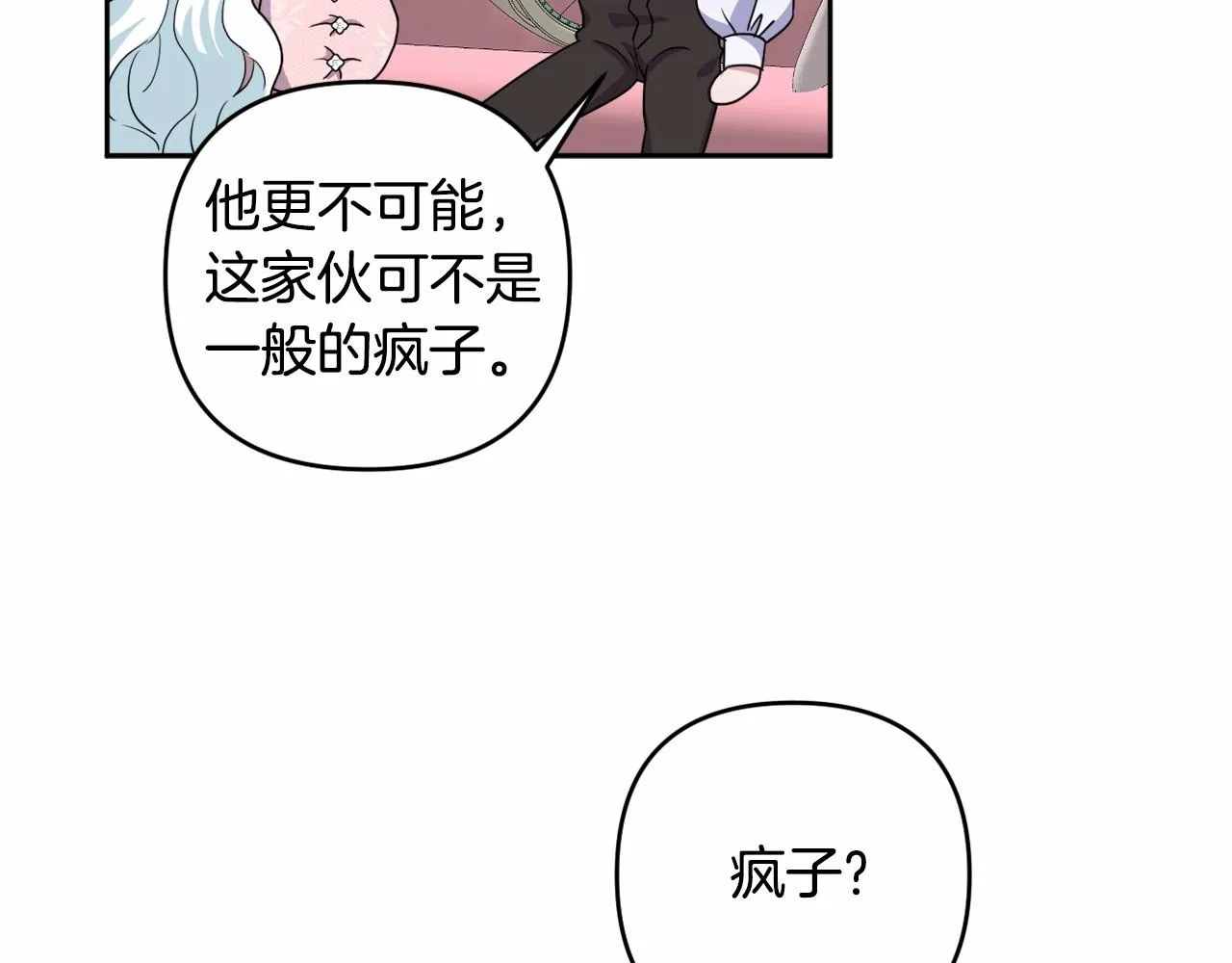 第15话 深夜相见 第88页