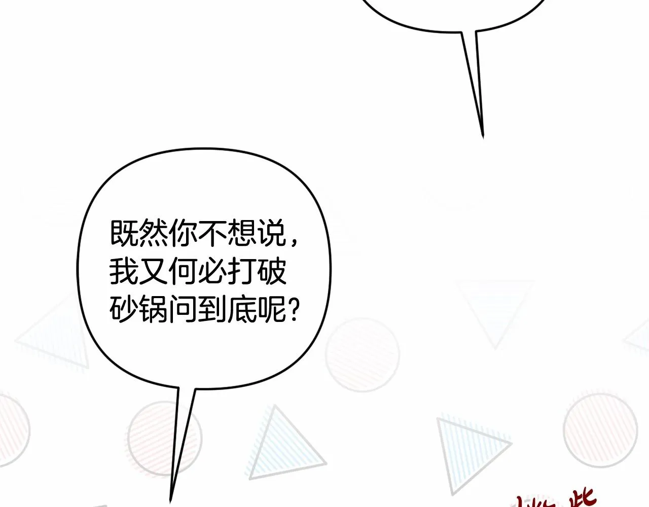 第15话 深夜相见 第93页