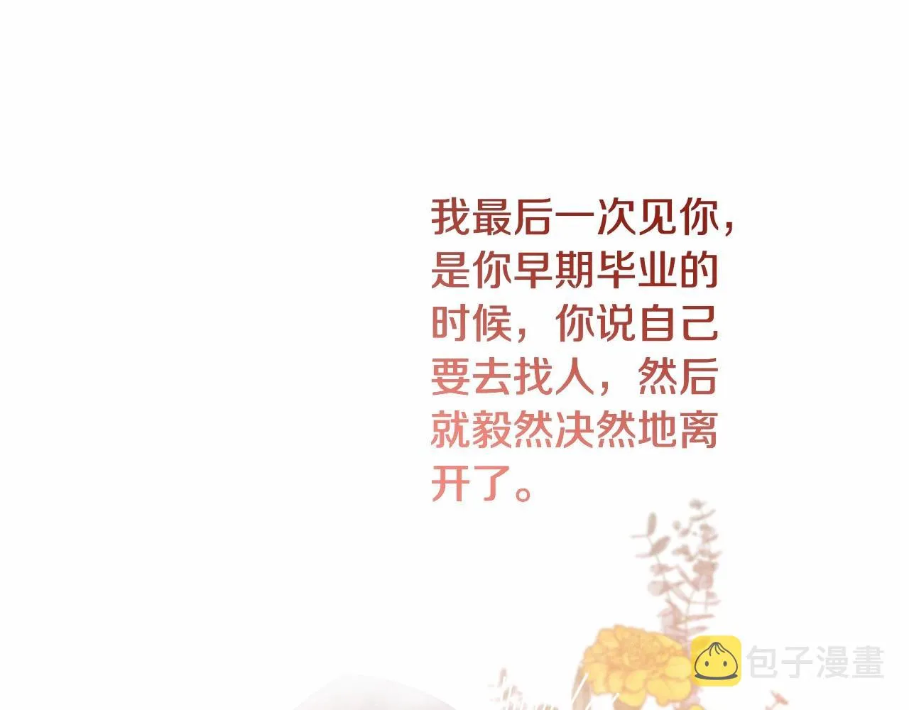 第15话 深夜相见 第117页